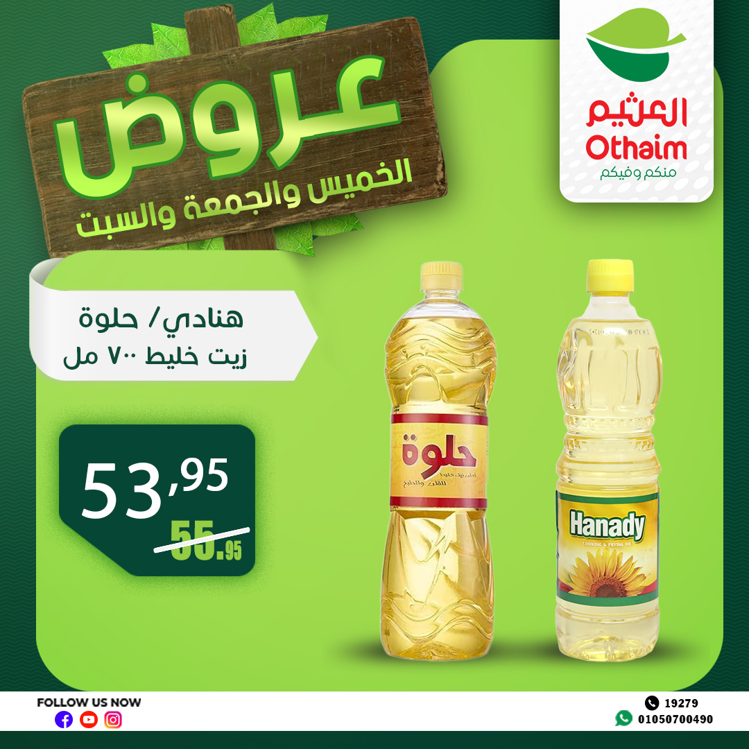 abdullah-alothaim-markets offers from 10apr to 13apr 2025 عروض أسواق عبد الله العثيم من 10 إبريل حتى 13 إبريل 2025 صفحة رقم 33